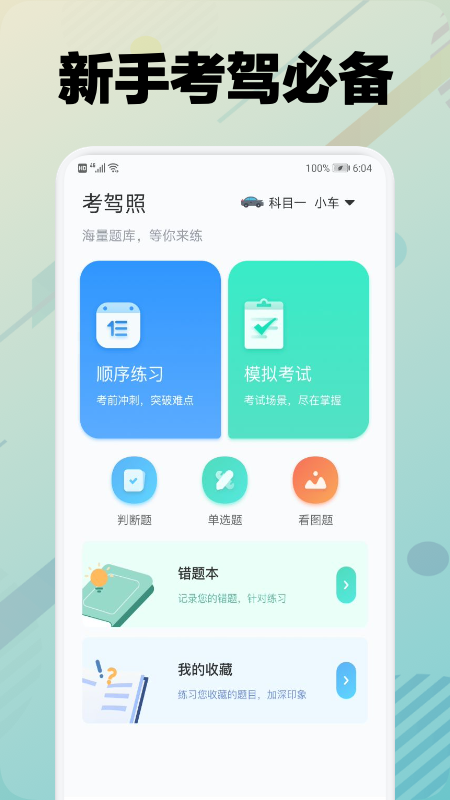 学车堂app