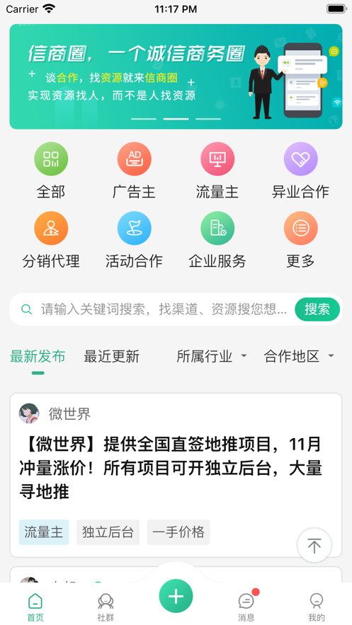 信商圈app