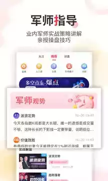 股军师app苹果版
