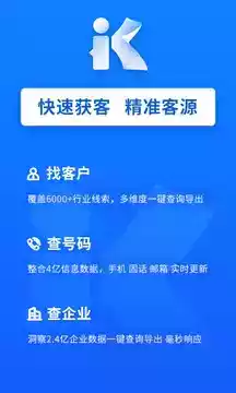 爱客源app