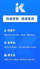 爱客源app
