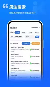 爱客源app