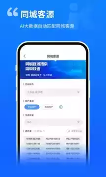 爱客源app