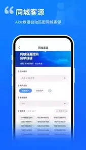 爱客源app