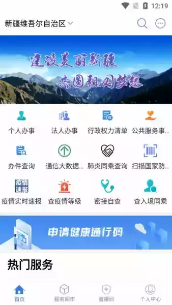 新疆政务网app最新版本