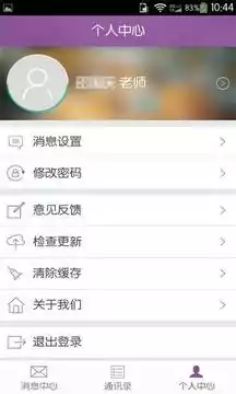 问学教师端