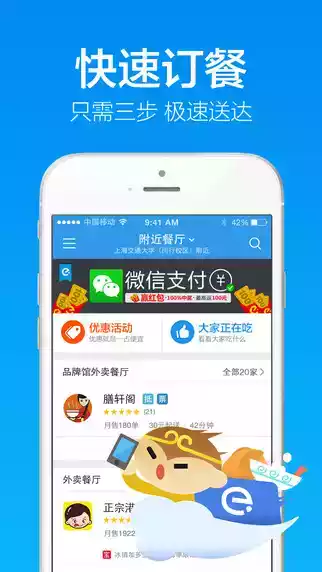 饿了吗app官方网址