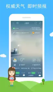 七彩天气语音播报版