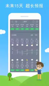 七彩天气语音播报版