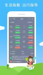七彩天气语音播报版