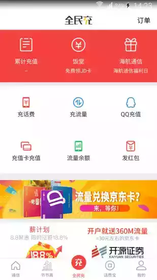 官方海航通信app