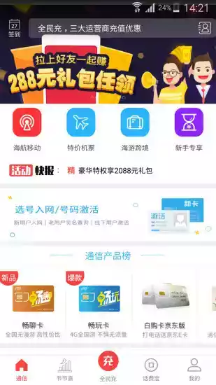 官方海航通信app