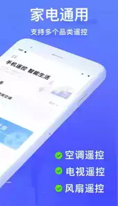 手机遥控器电视遥控器