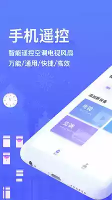 手机遥控器电视遥控器
