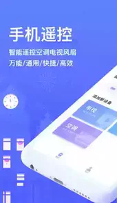 手机遥控器电视遥控器