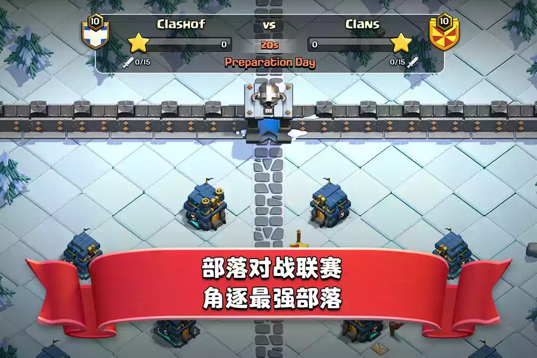 部落冲突腾讯版最新版本