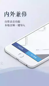讯飞听见app免费