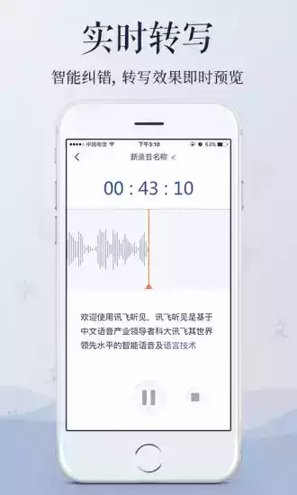 讯飞听见app免费