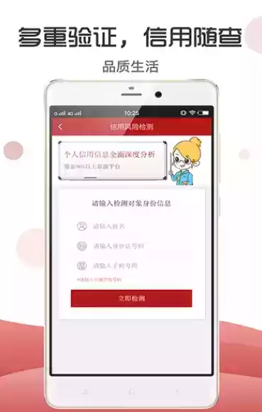 个人信用信息服务平台app