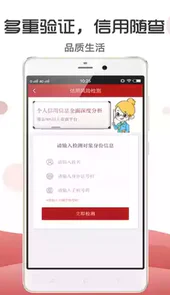 个人信用信息服务平台app