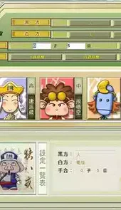 围棋西游记安卓版