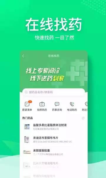 和平健康手机版