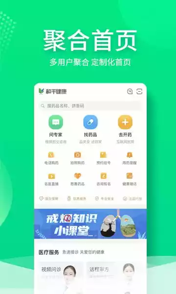 和平健康手机版