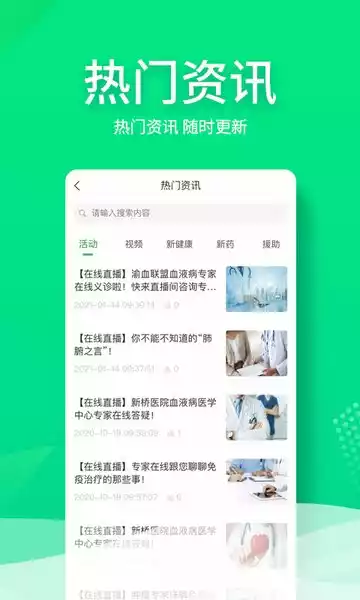 和平健康手机版