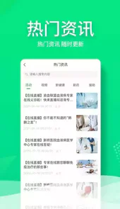 和平健康手机版
