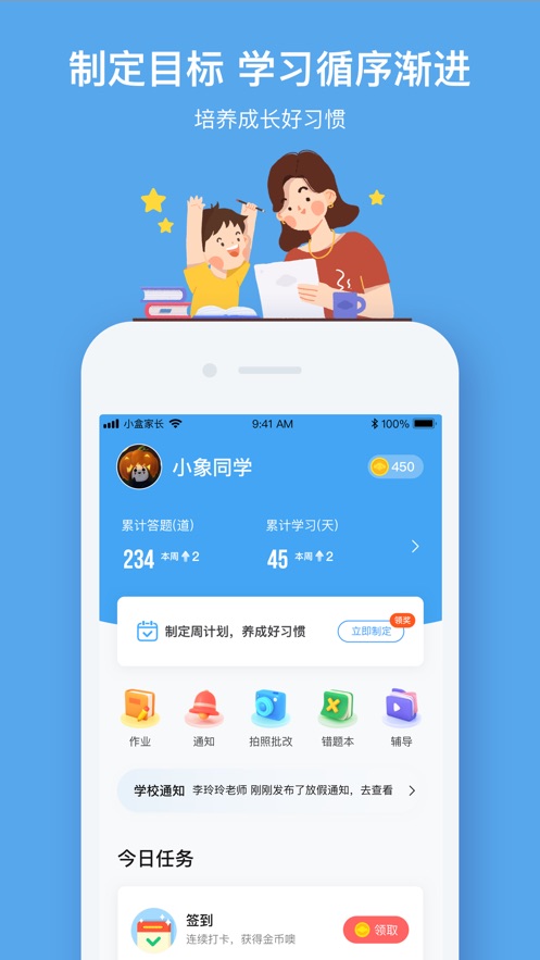 小盒学习app