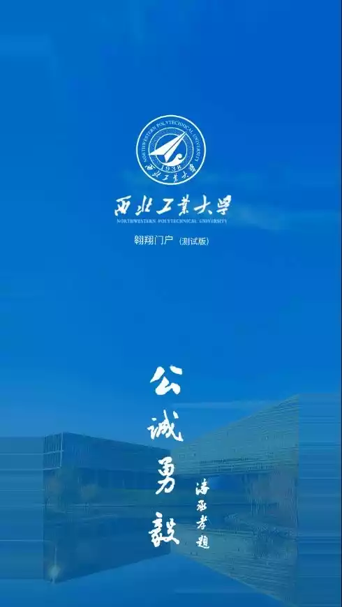 西北工业大学迎新网