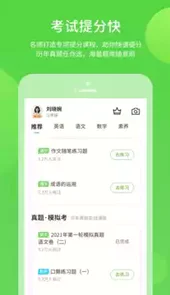 接力学习