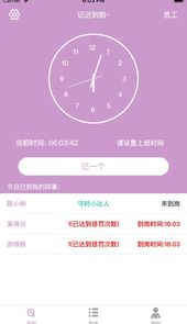记迟到