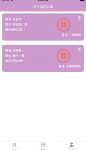 记迟到