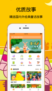 童话故事