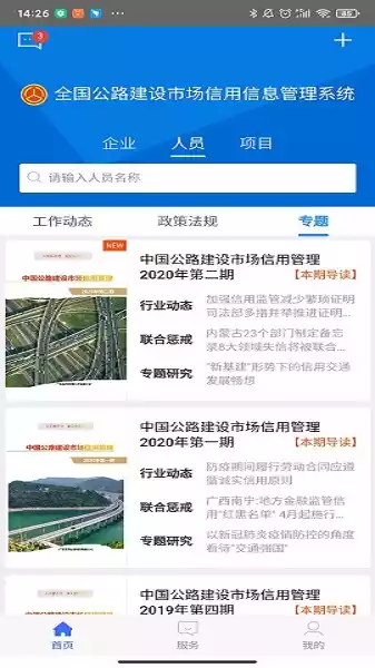 全国公路建设市场信用信息管理系统