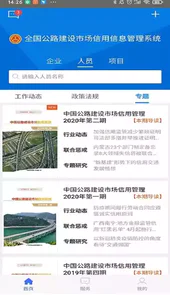 全国公路建设市场信用信息管理系统