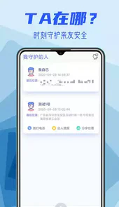 定位找人大师免费版
