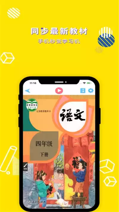 四年级下册语文书 电子版