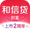和信贷app安卓版 1.3