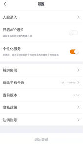 承管家app
