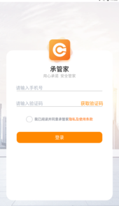 承管家app