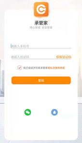 承管家app
