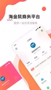 海金鼠app
