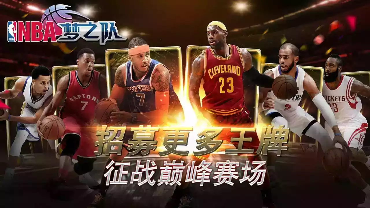 nba梦之队2游戏