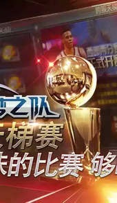 nba梦之队2游戏