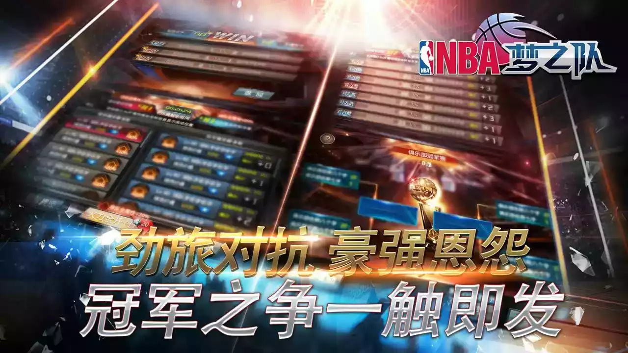 nba梦之队2游戏