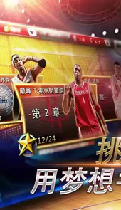 nba梦之队2游戏