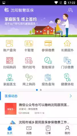 沈阳智慧医保app官网