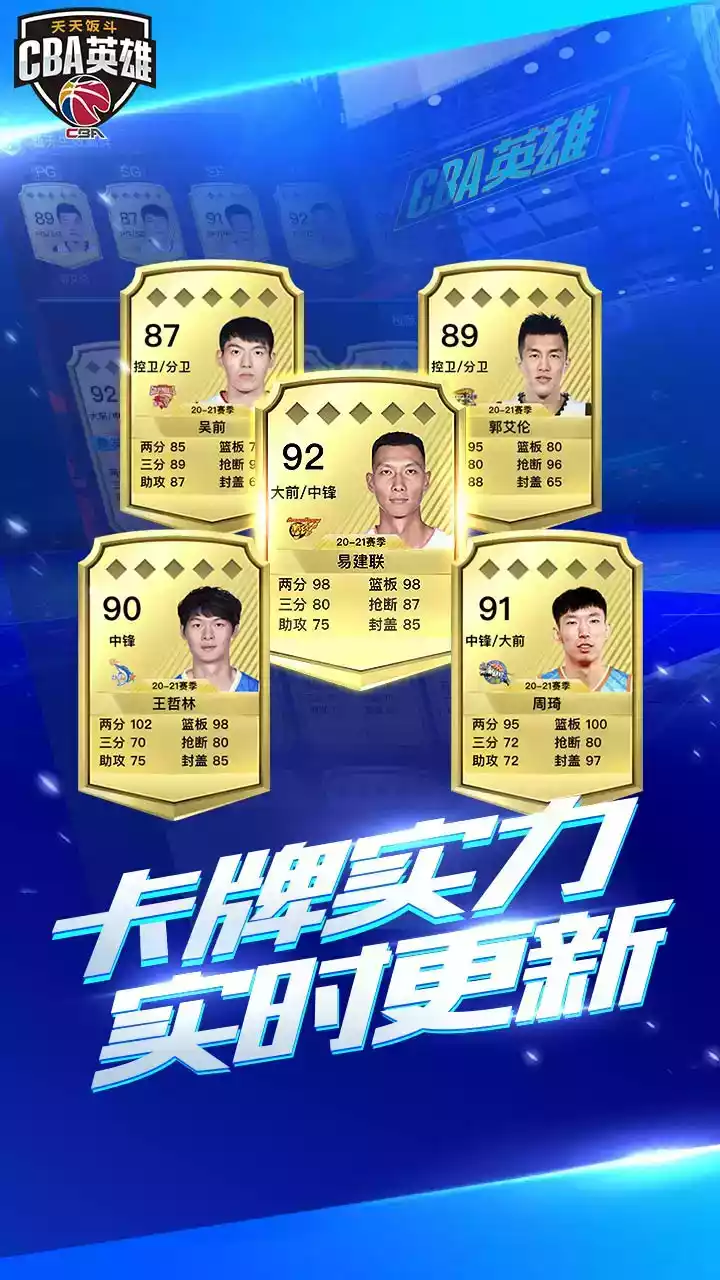 中职篮英雄手游